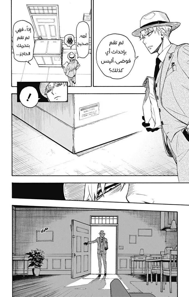 Read SPY×FAMILY AR Manga Online