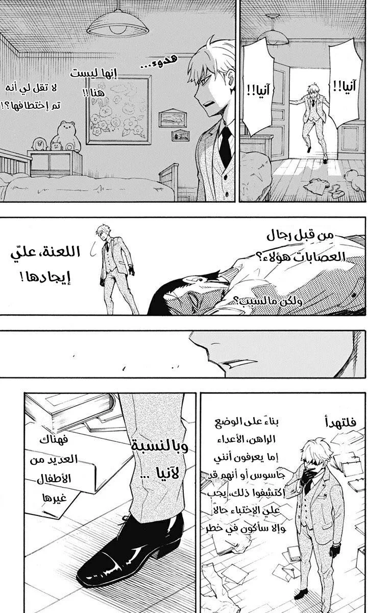 Read SPY×FAMILY AR Manga Online