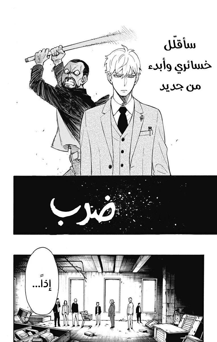 Read SPY×FAMILY AR Manga Online