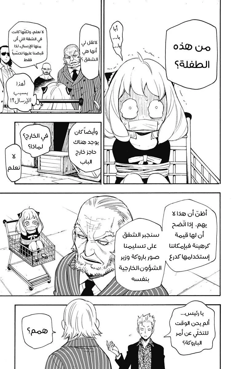 Read SPY×FAMILY AR Manga Online