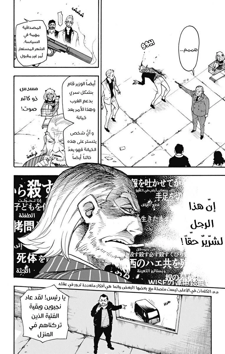 Read SPY×FAMILY AR Manga Online
