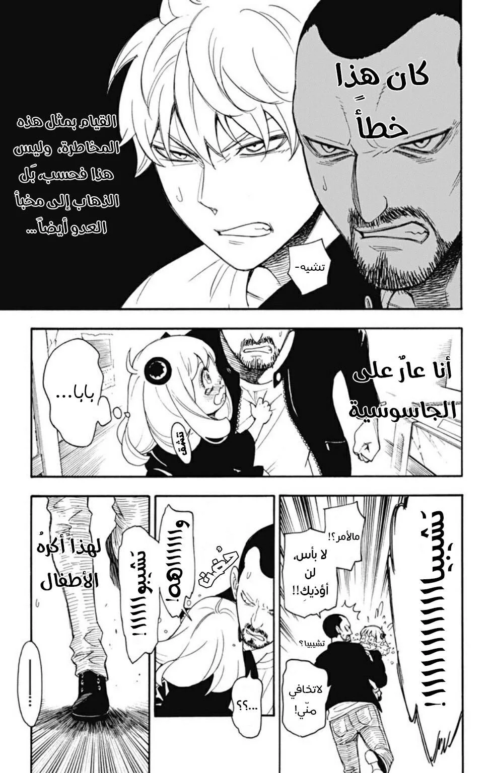 Read SPY×FAMILY AR Manga Online