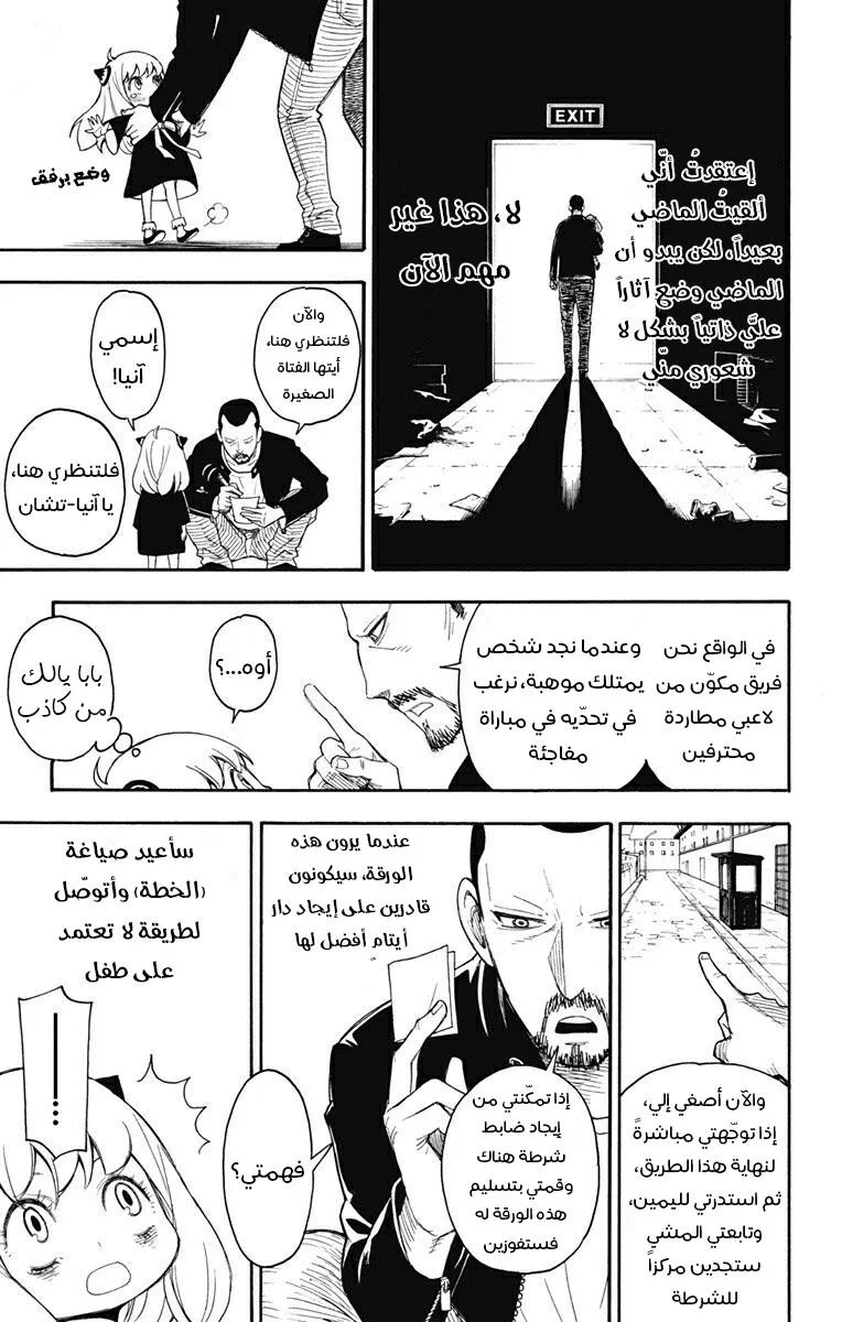 Read SPY×FAMILY AR Manga Online