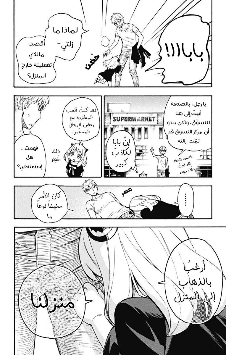 Read SPY×FAMILY AR Manga Online