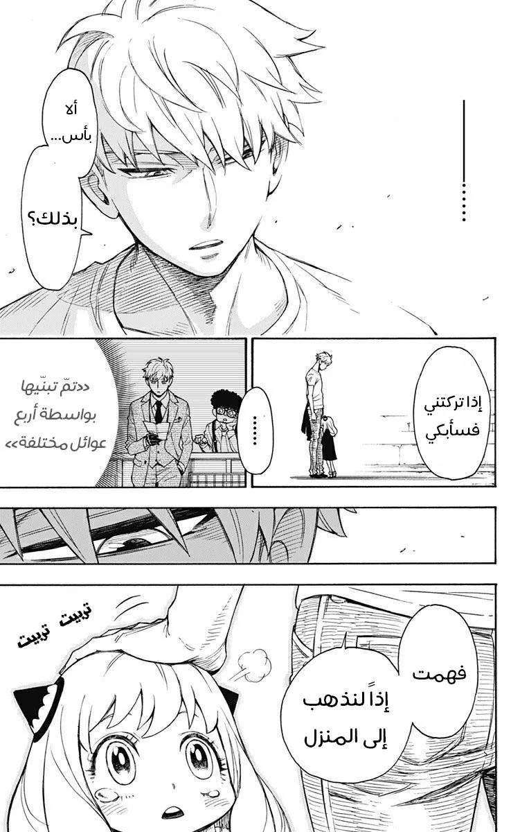 Read SPY×FAMILY AR Manga Online
