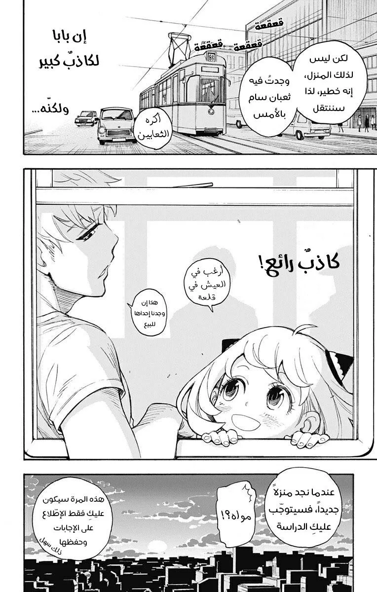 Read SPY×FAMILY AR Manga Online