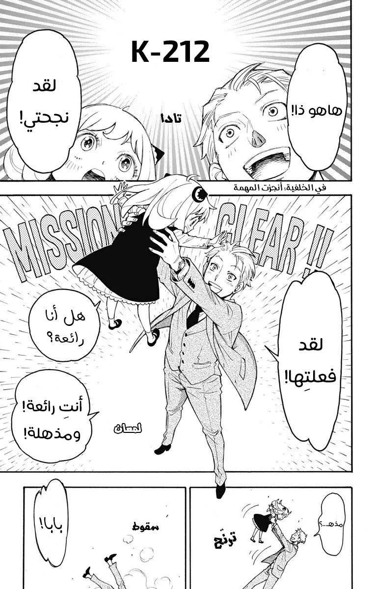 Read SPY×FAMILY AR Manga Online