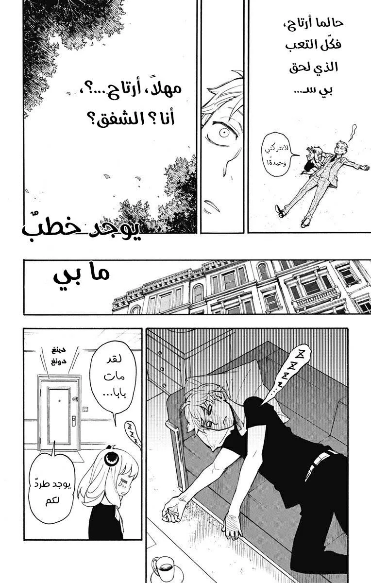 Read SPY×FAMILY AR Manga Online