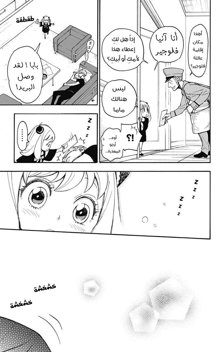 Read SPY×FAMILY AR Manga Online