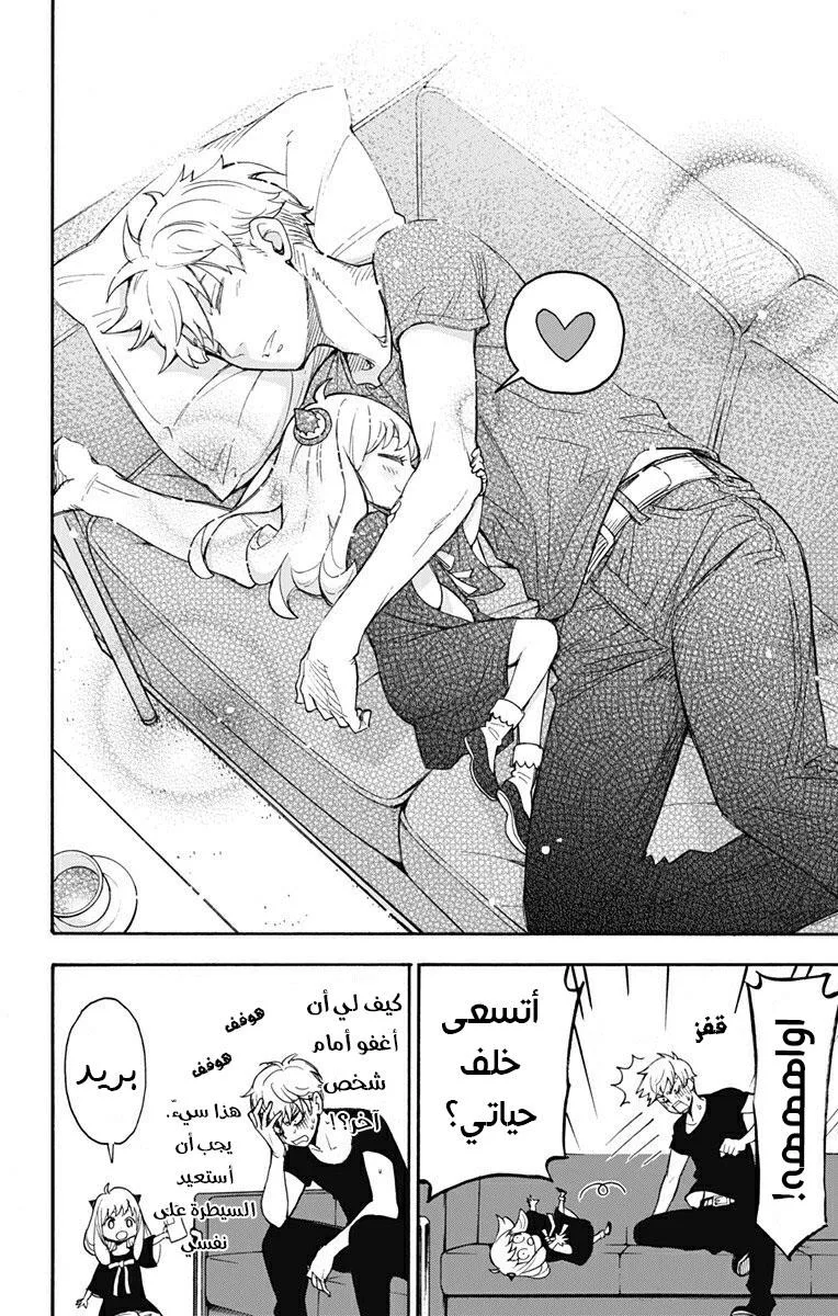 Read SPY×FAMILY AR Manga Online