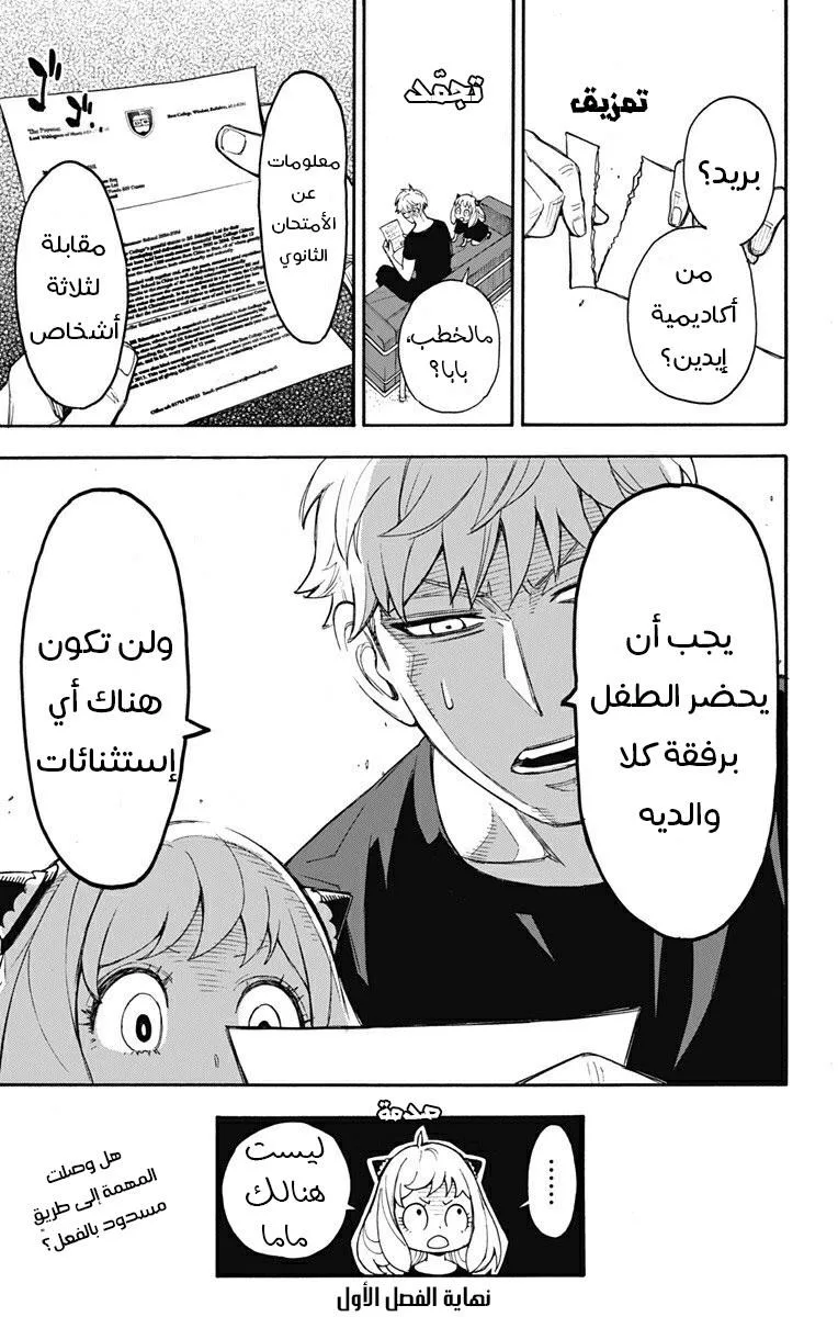 Read SPY×FAMILY AR Manga Online