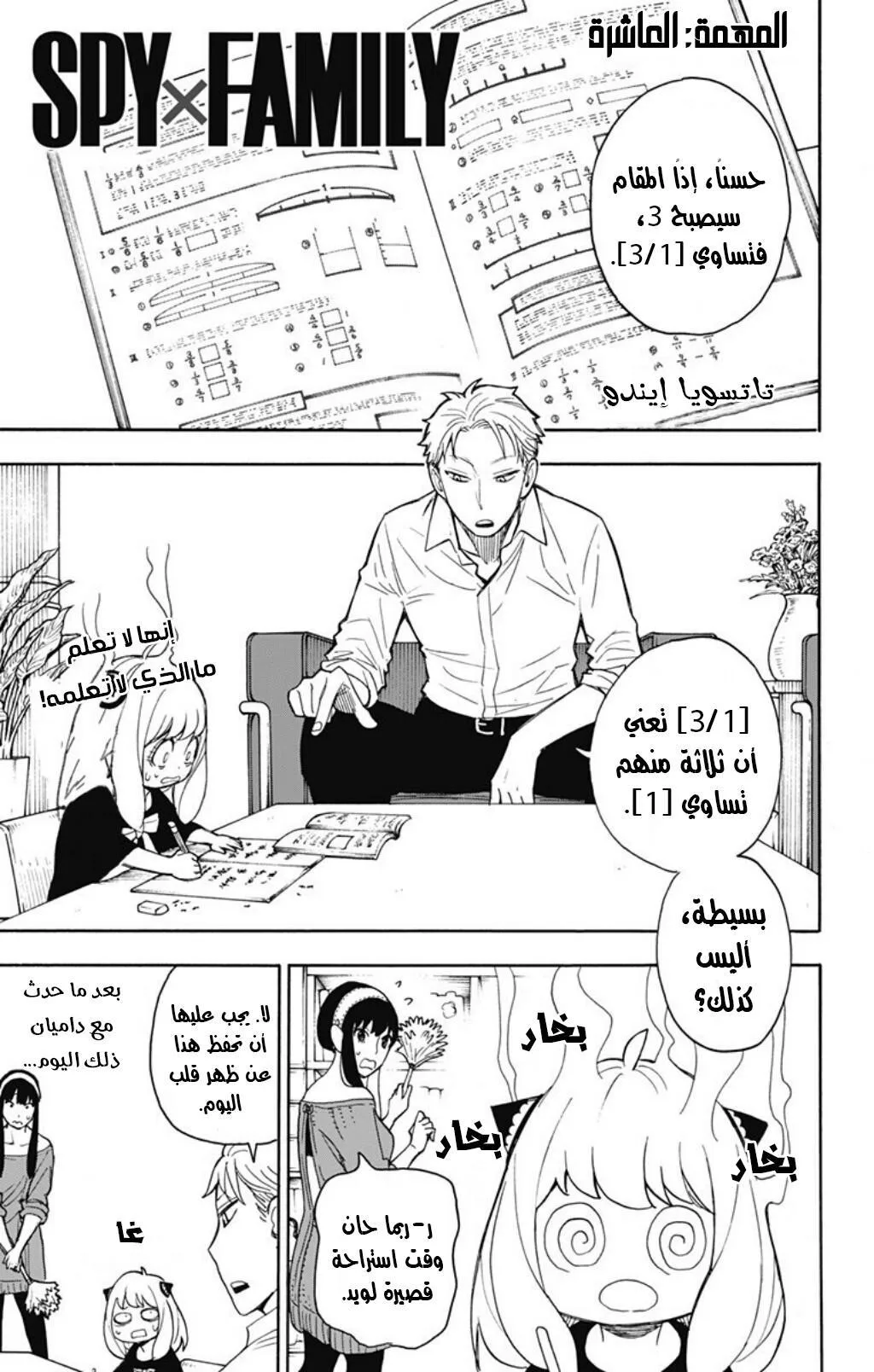 Read SPY×FAMILY AR Manga Online