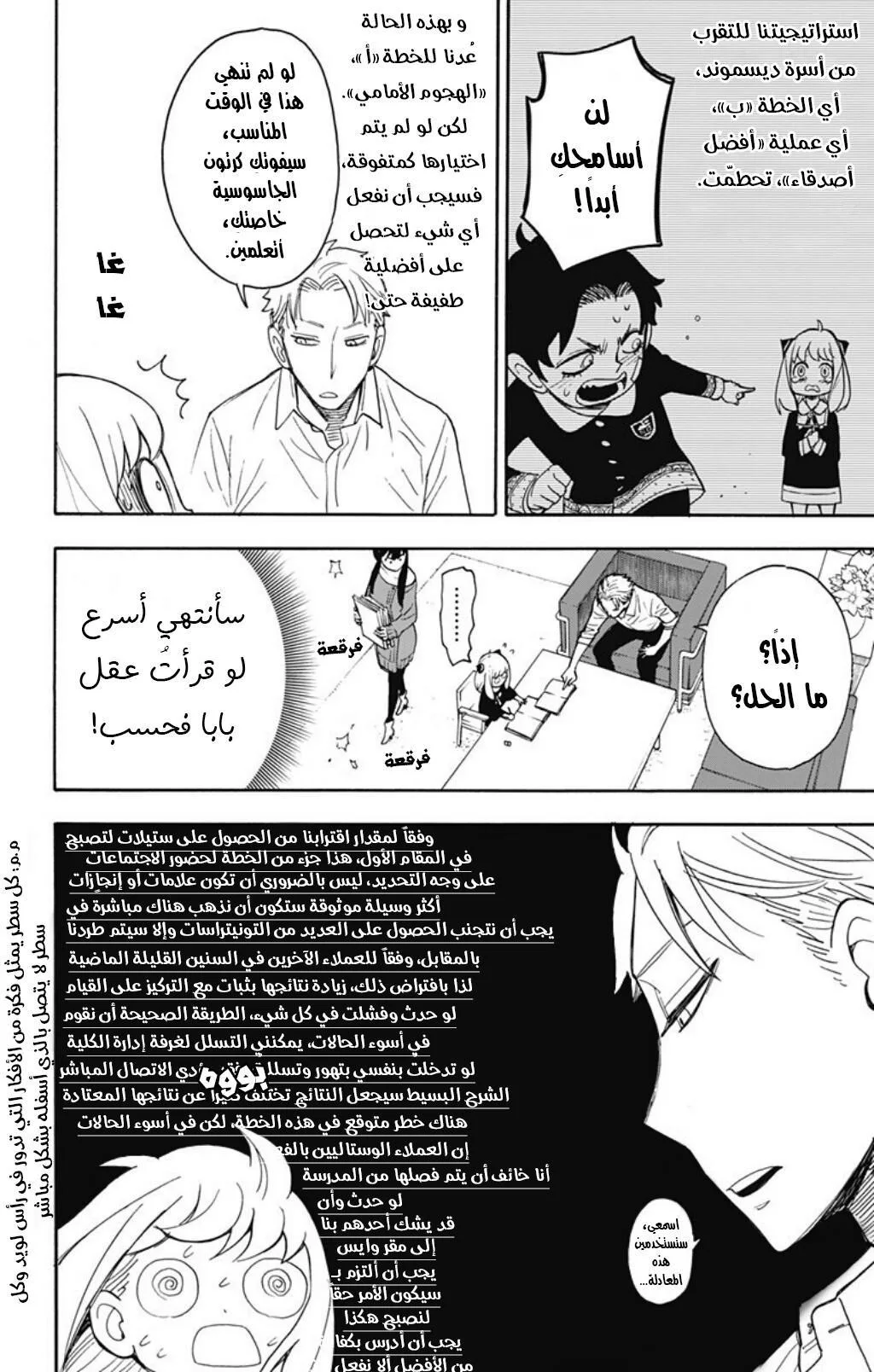 Read SPY×FAMILY AR Manga Online