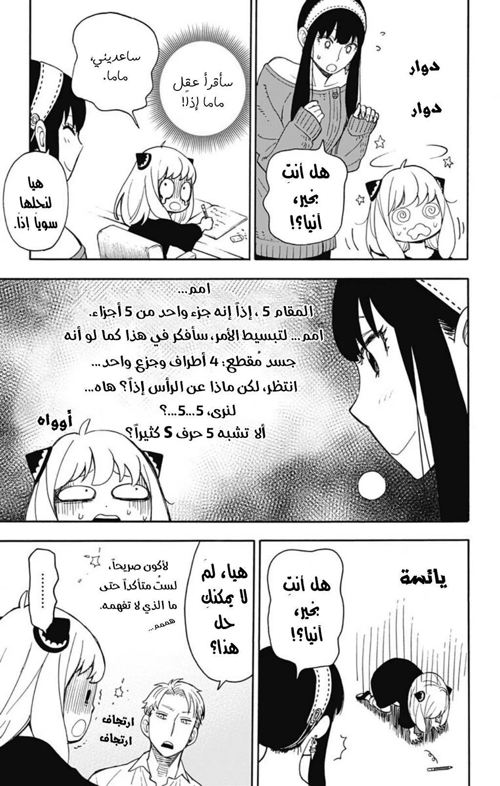 Read SPY×FAMILY AR Manga Online