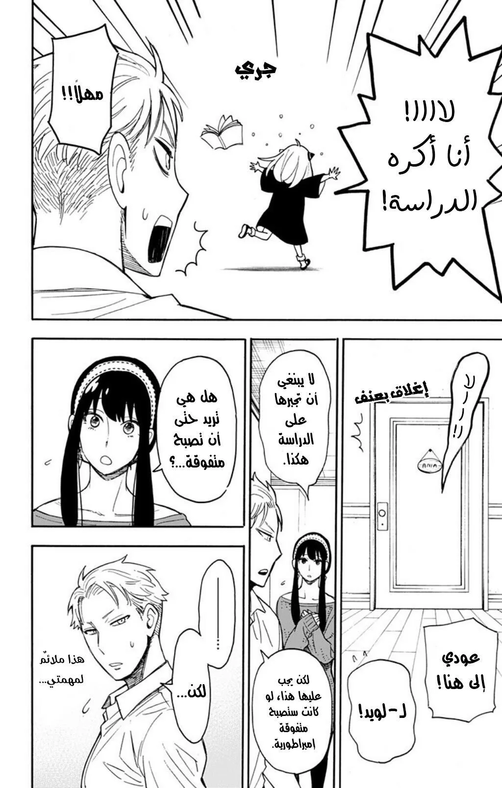 Read SPY×FAMILY AR Manga Online