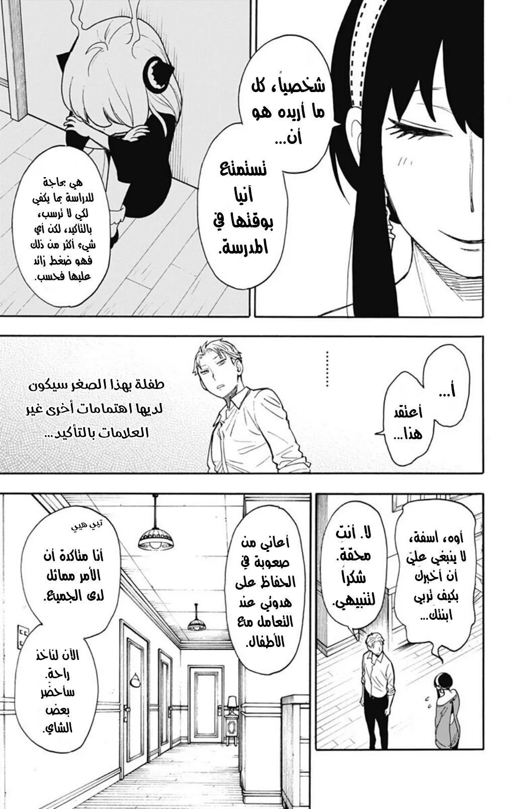 Read SPY×FAMILY AR Manga Online