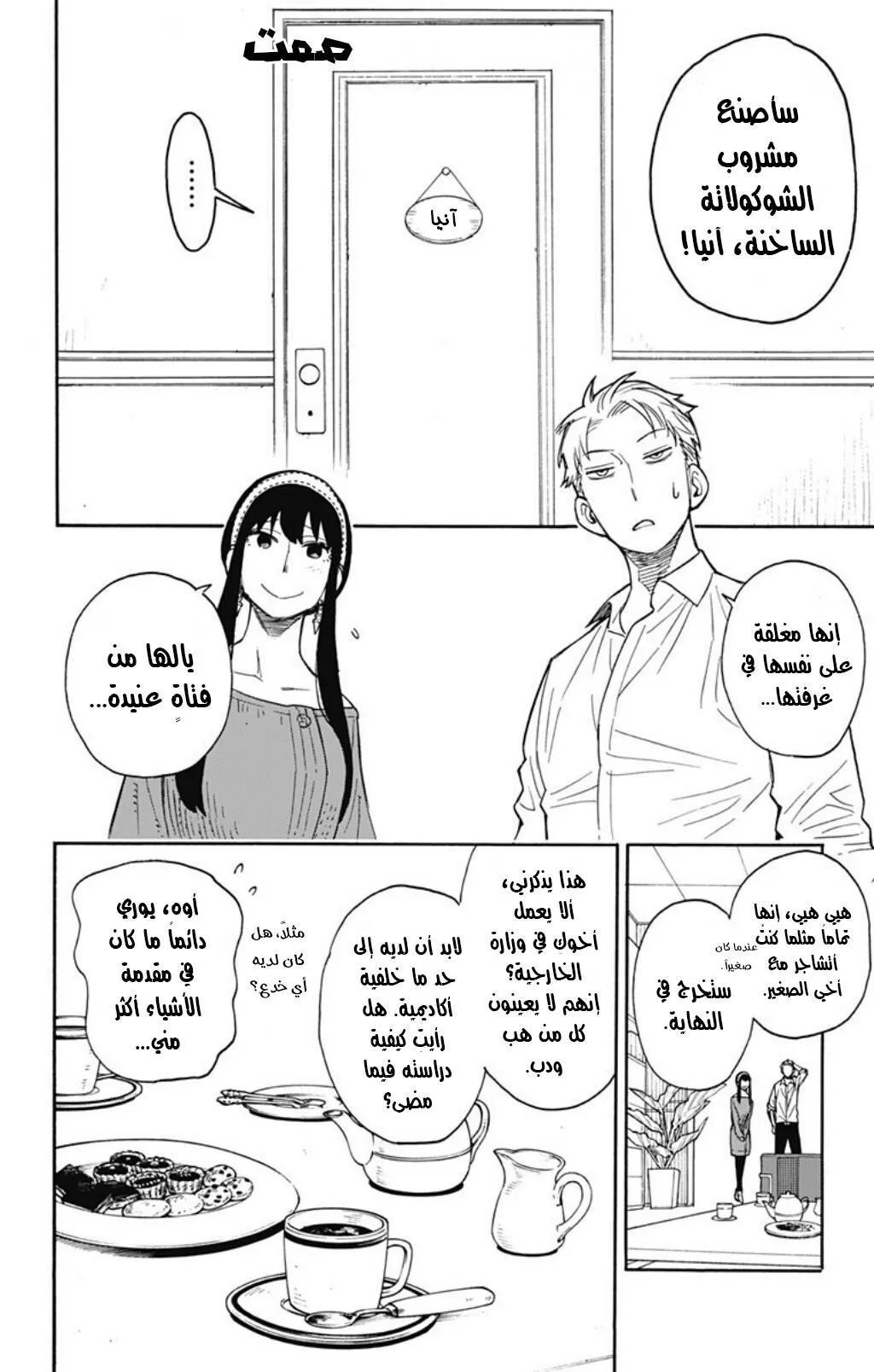 Read SPY×FAMILY AR Manga Online