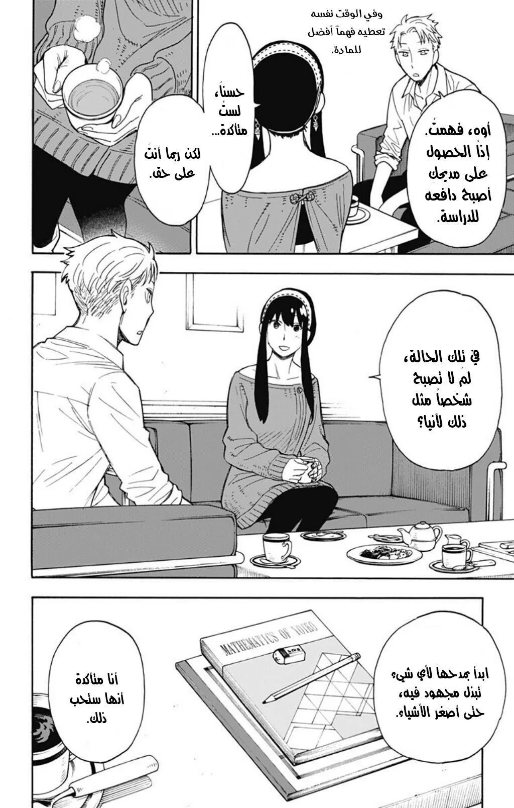 Read SPY×FAMILY AR Manga Online