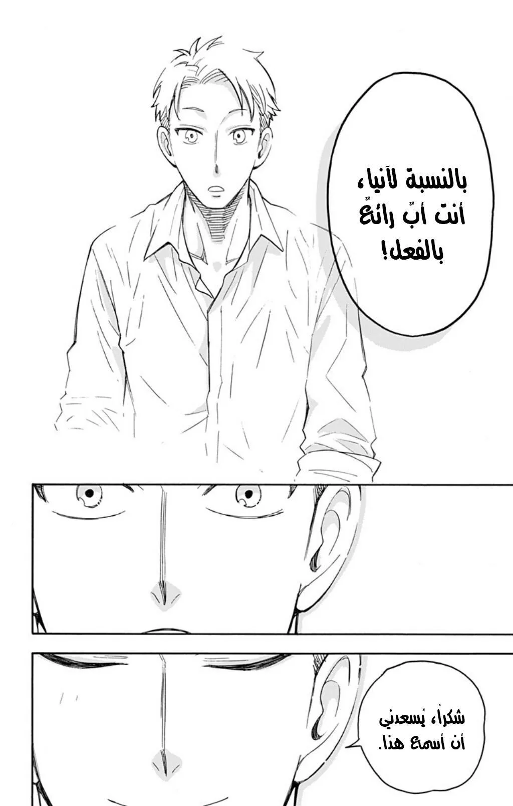 Read SPY×FAMILY AR Manga Online