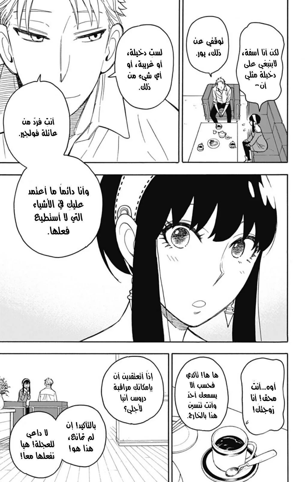 Read SPY×FAMILY AR Manga Online
