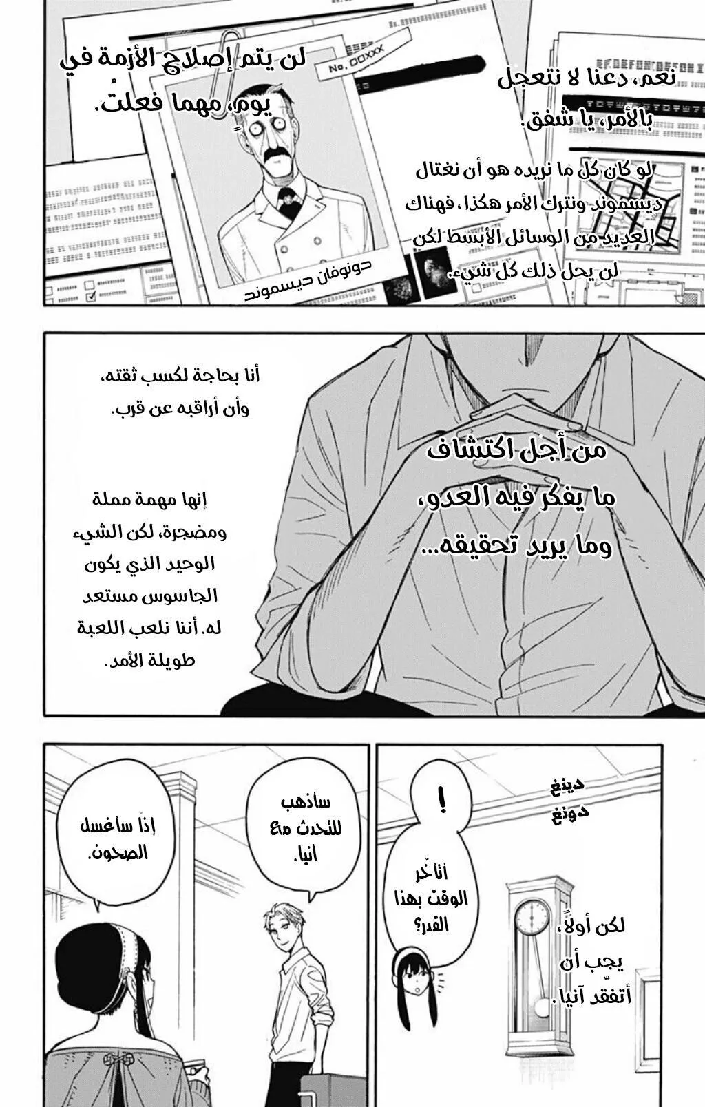 Read SPY×FAMILY AR Manga Online