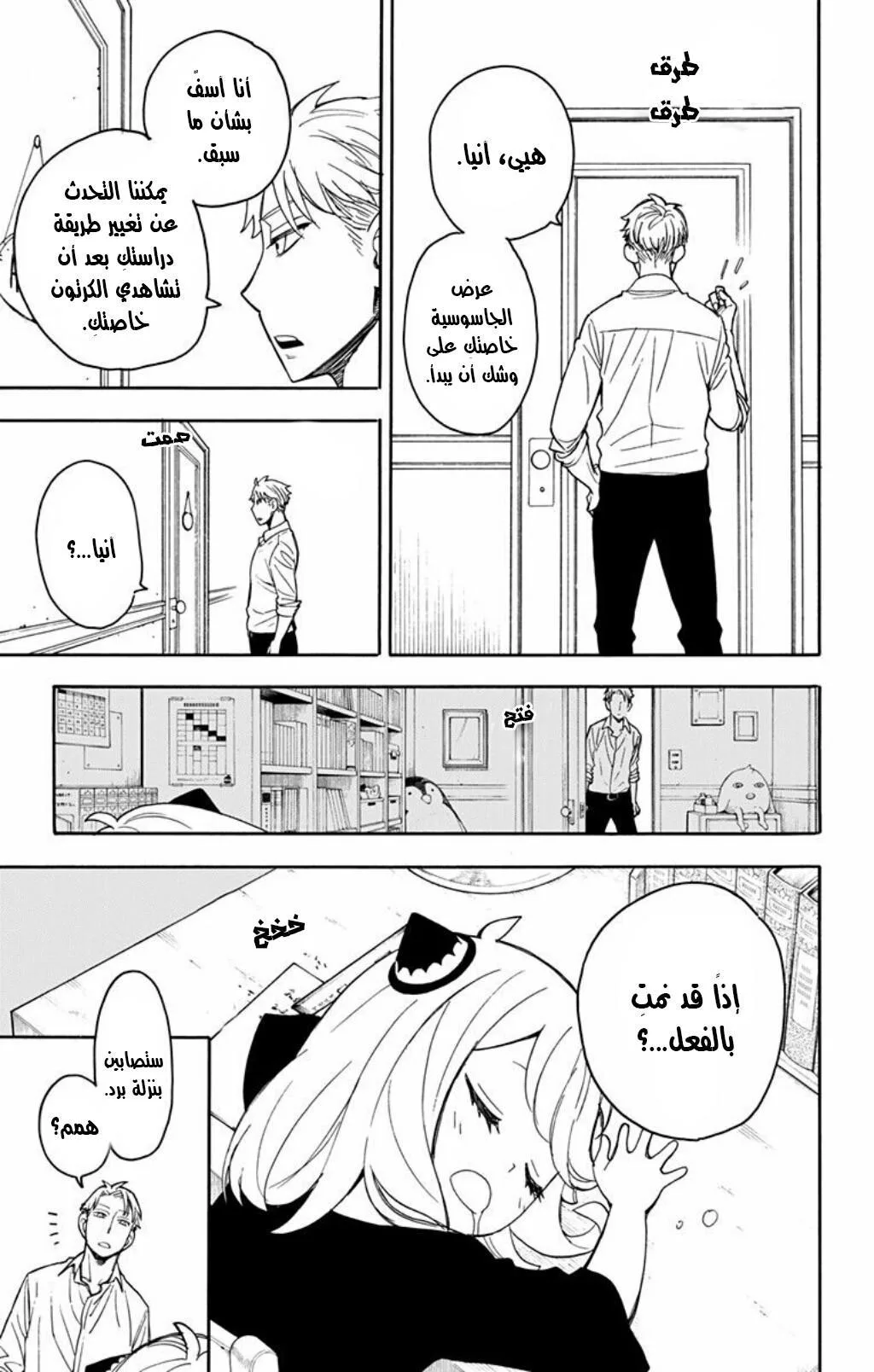 Read SPY×FAMILY AR Manga Online