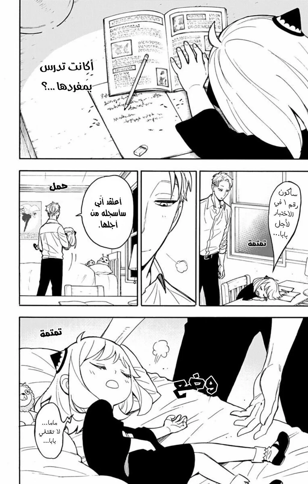 Read SPY×FAMILY AR Manga Online