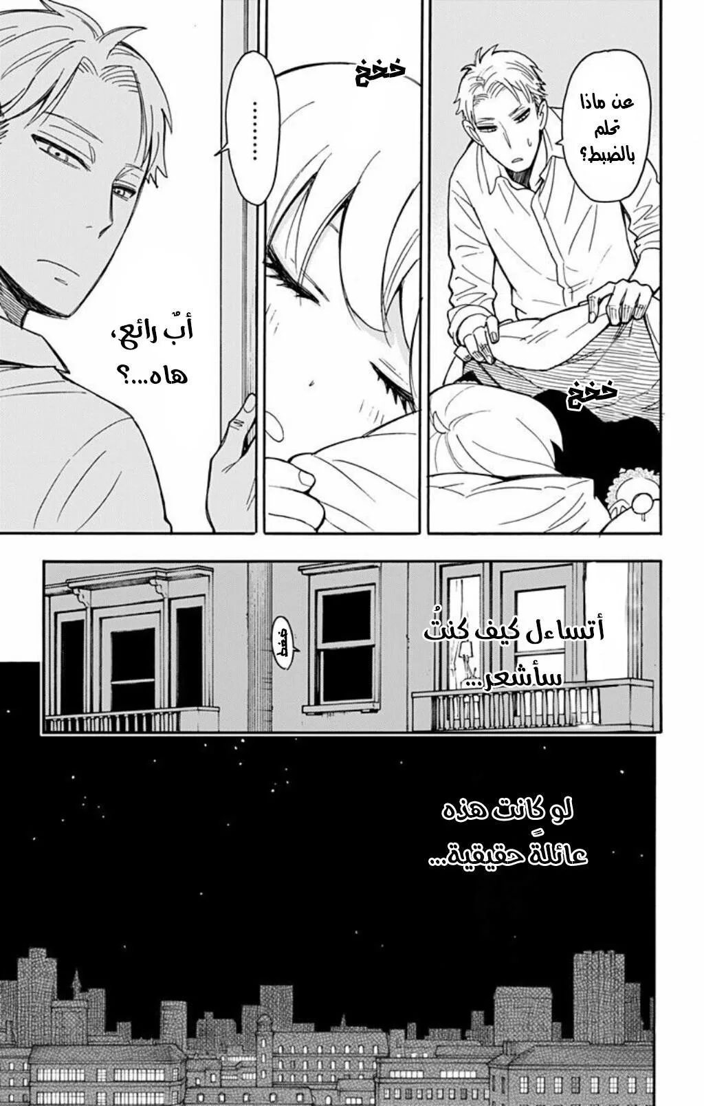 Read SPY×FAMILY AR Manga Online