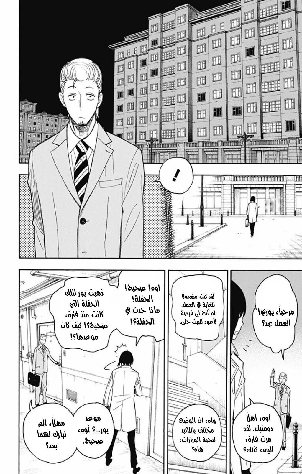 Read SPY×FAMILY AR Manga Online