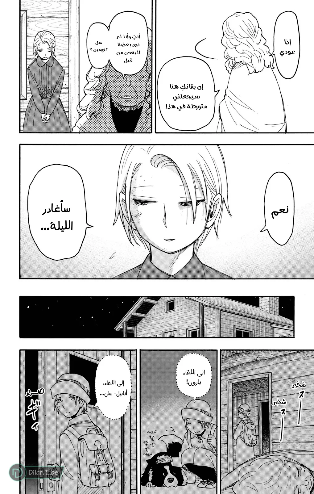 Read SPY×FAMILY AR Manga Online