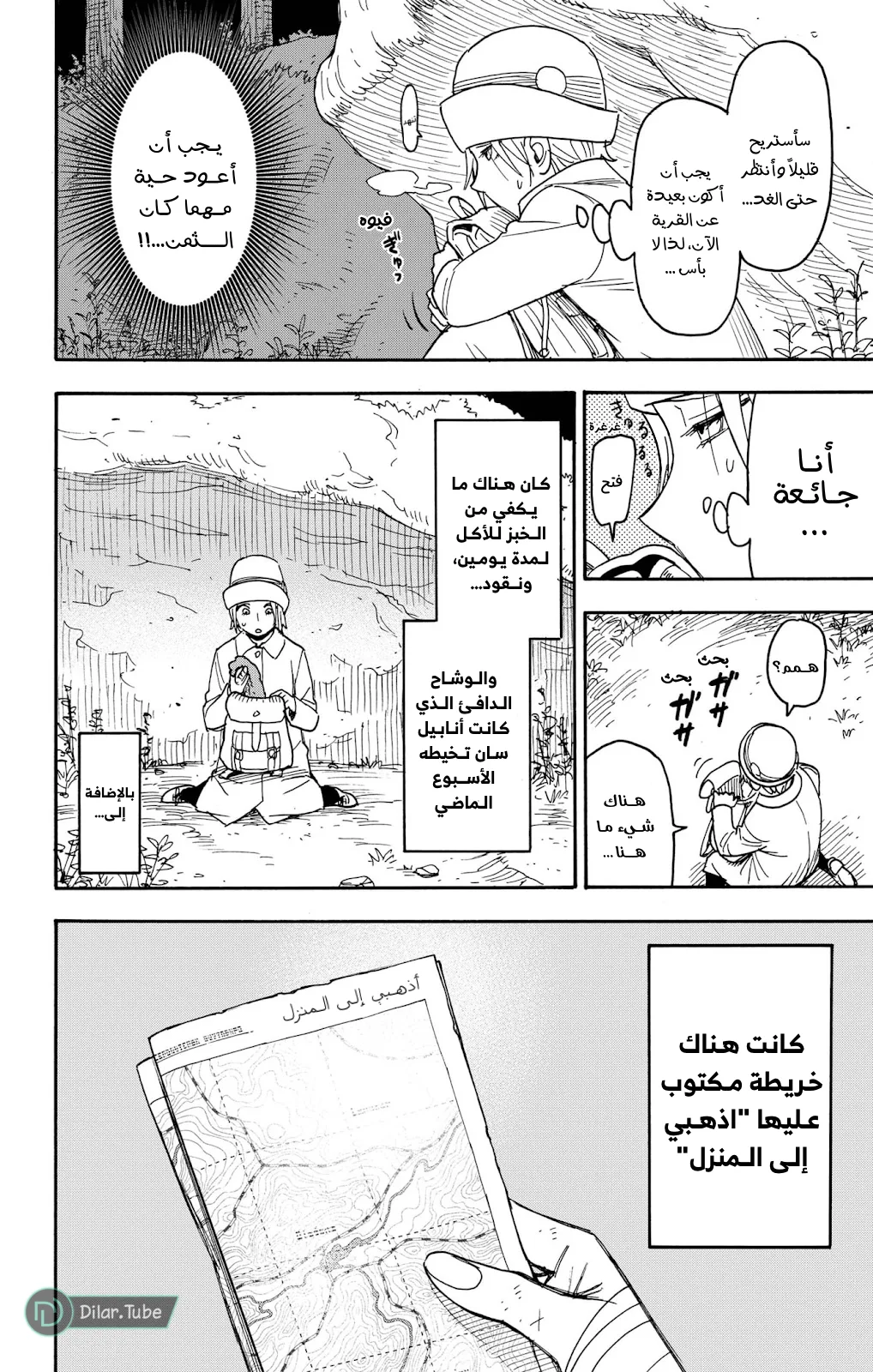 Read SPY×FAMILY AR Manga Online