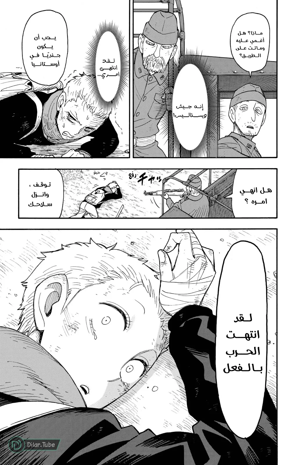 Read SPY×FAMILY AR Manga Online