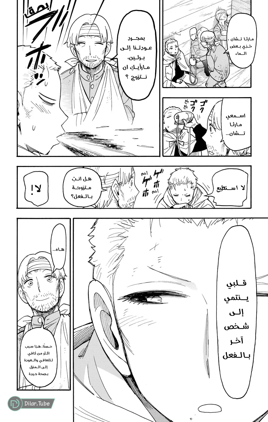 Read SPY×FAMILY AR Manga Online
