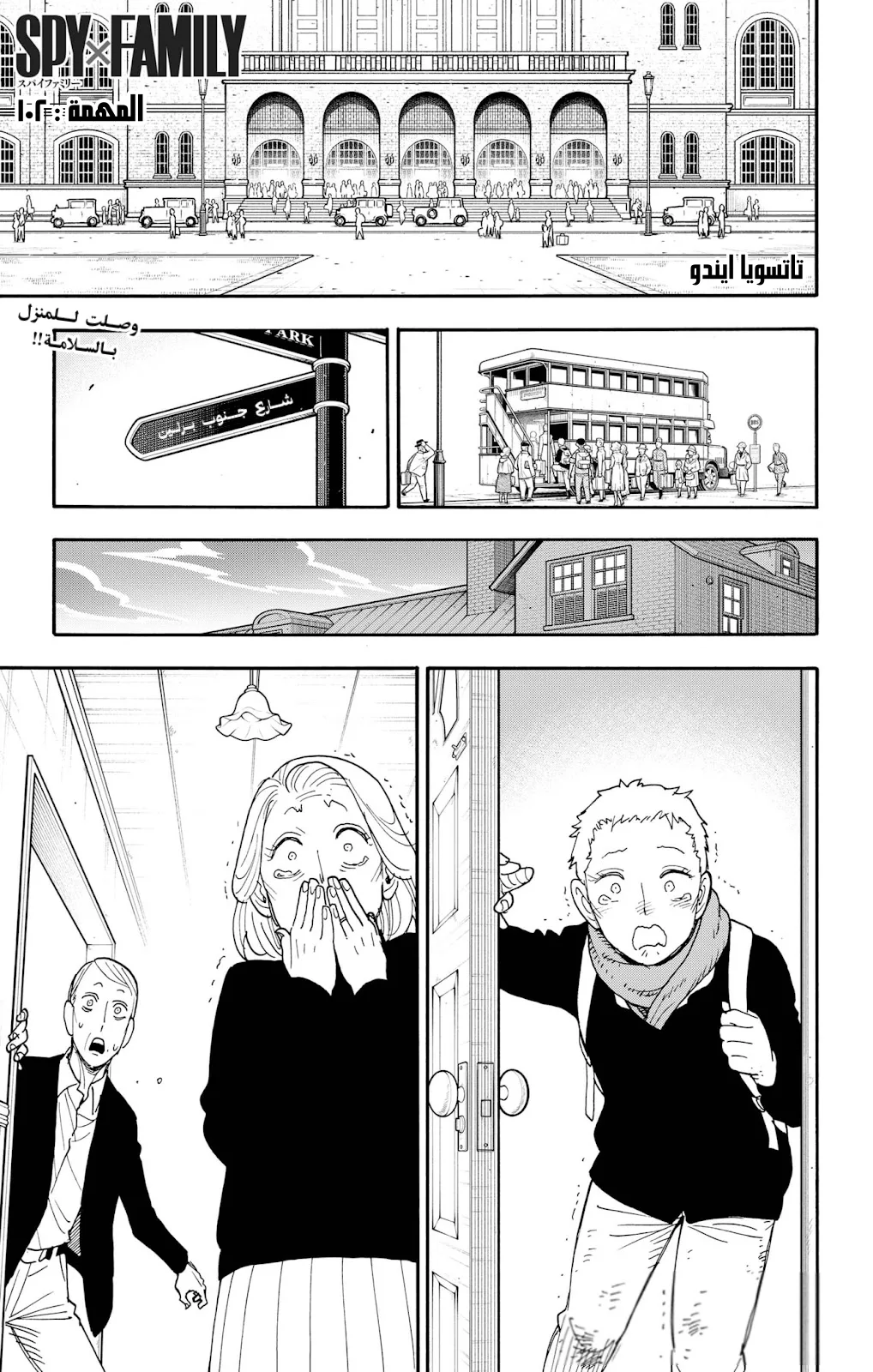 Read SPY×FAMILY AR Manga Online