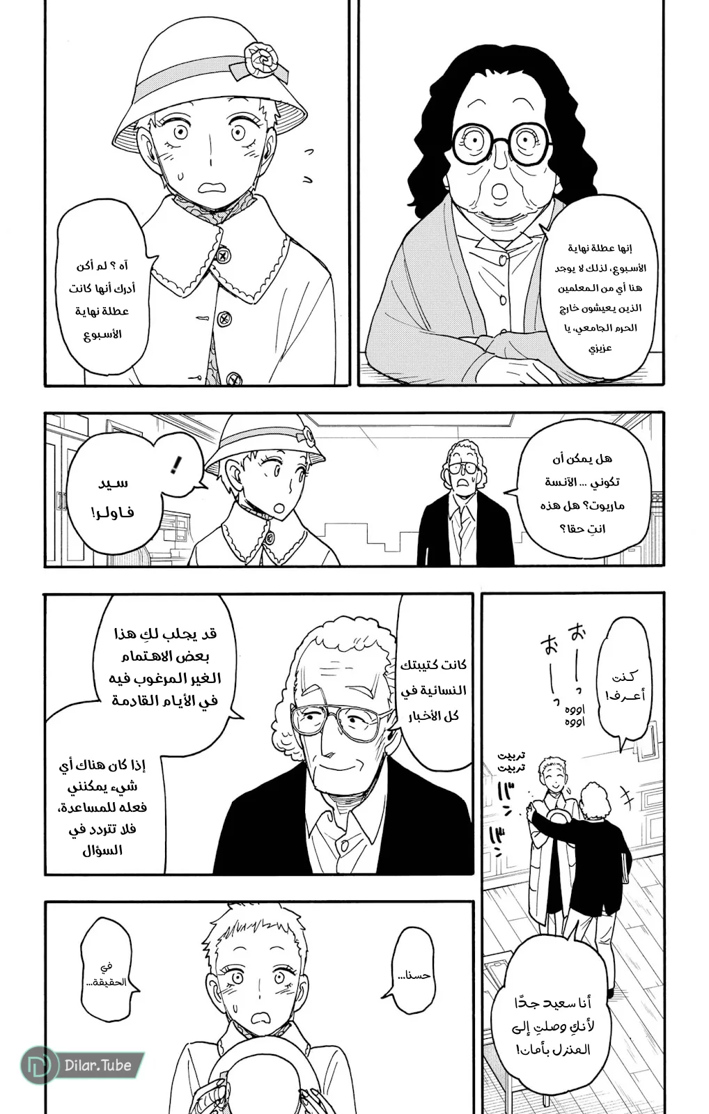 Read SPY×FAMILY AR Manga Online