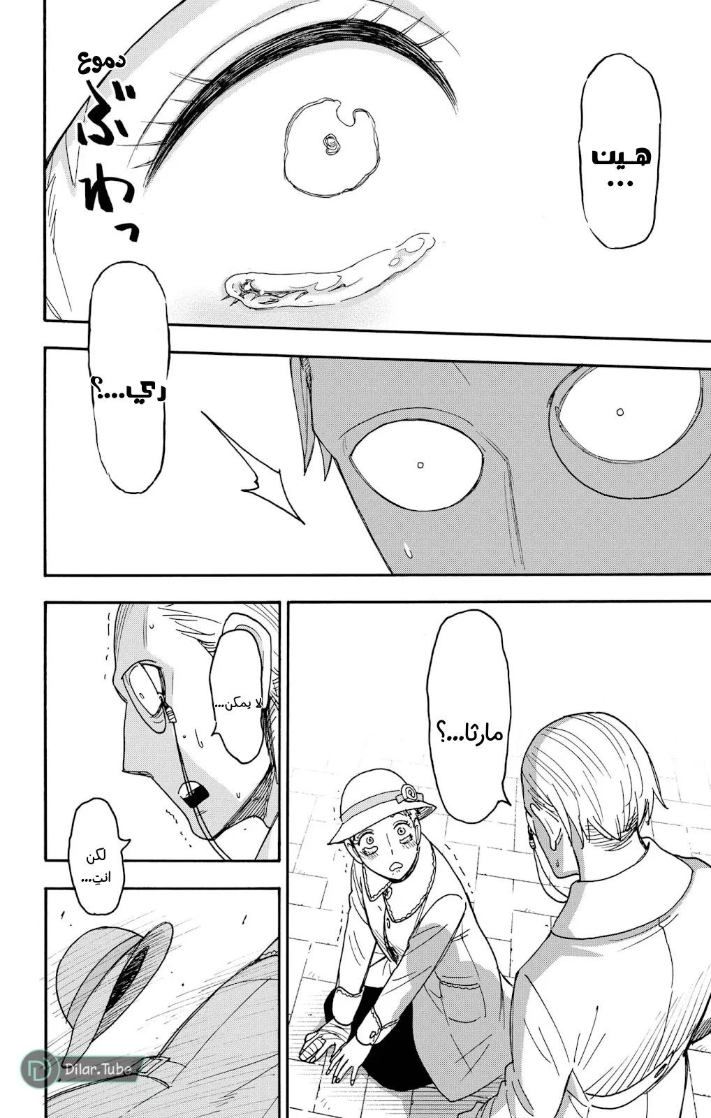 Read SPY×FAMILY AR Manga Online