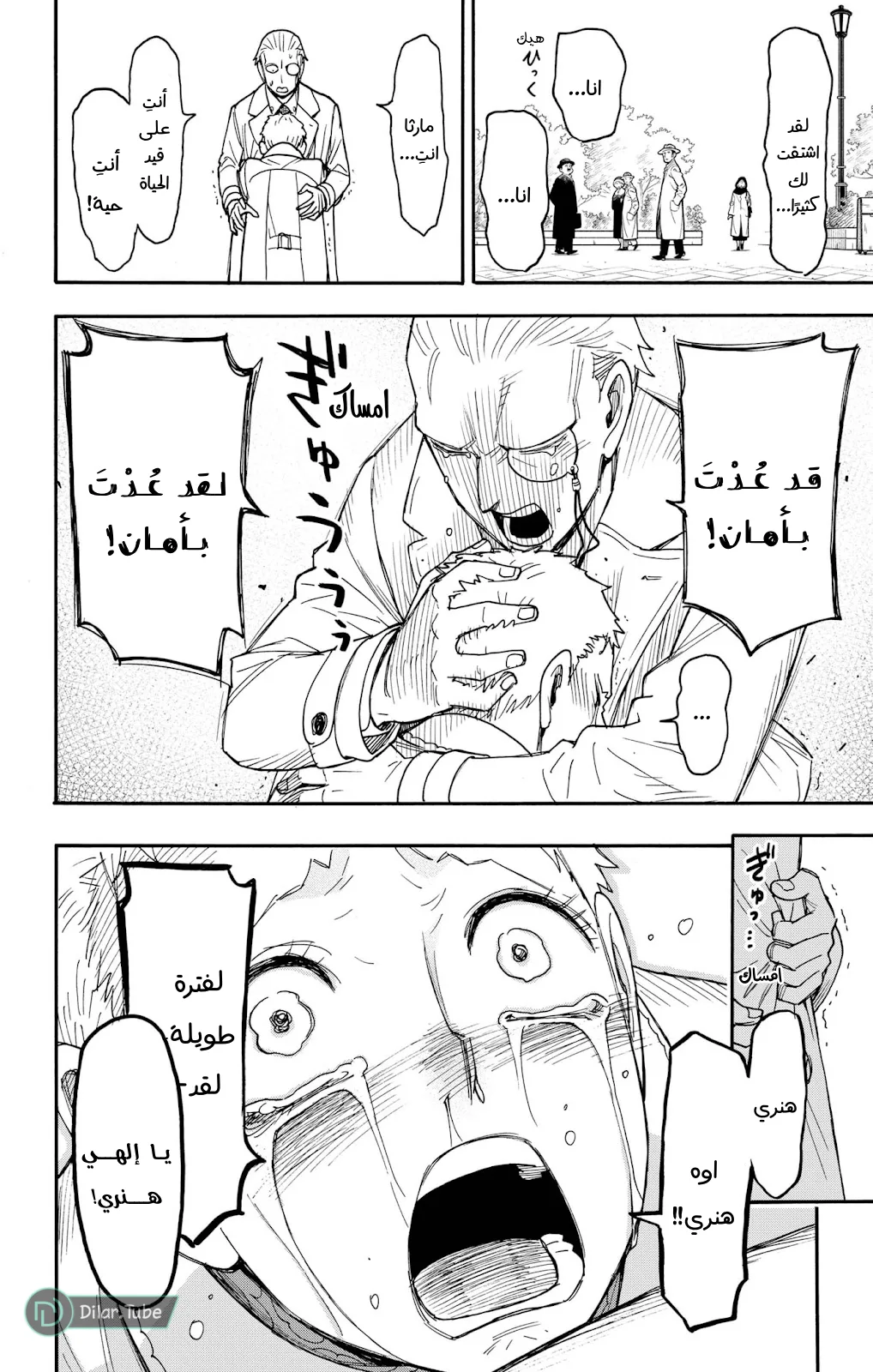 Read SPY×FAMILY AR Manga Online