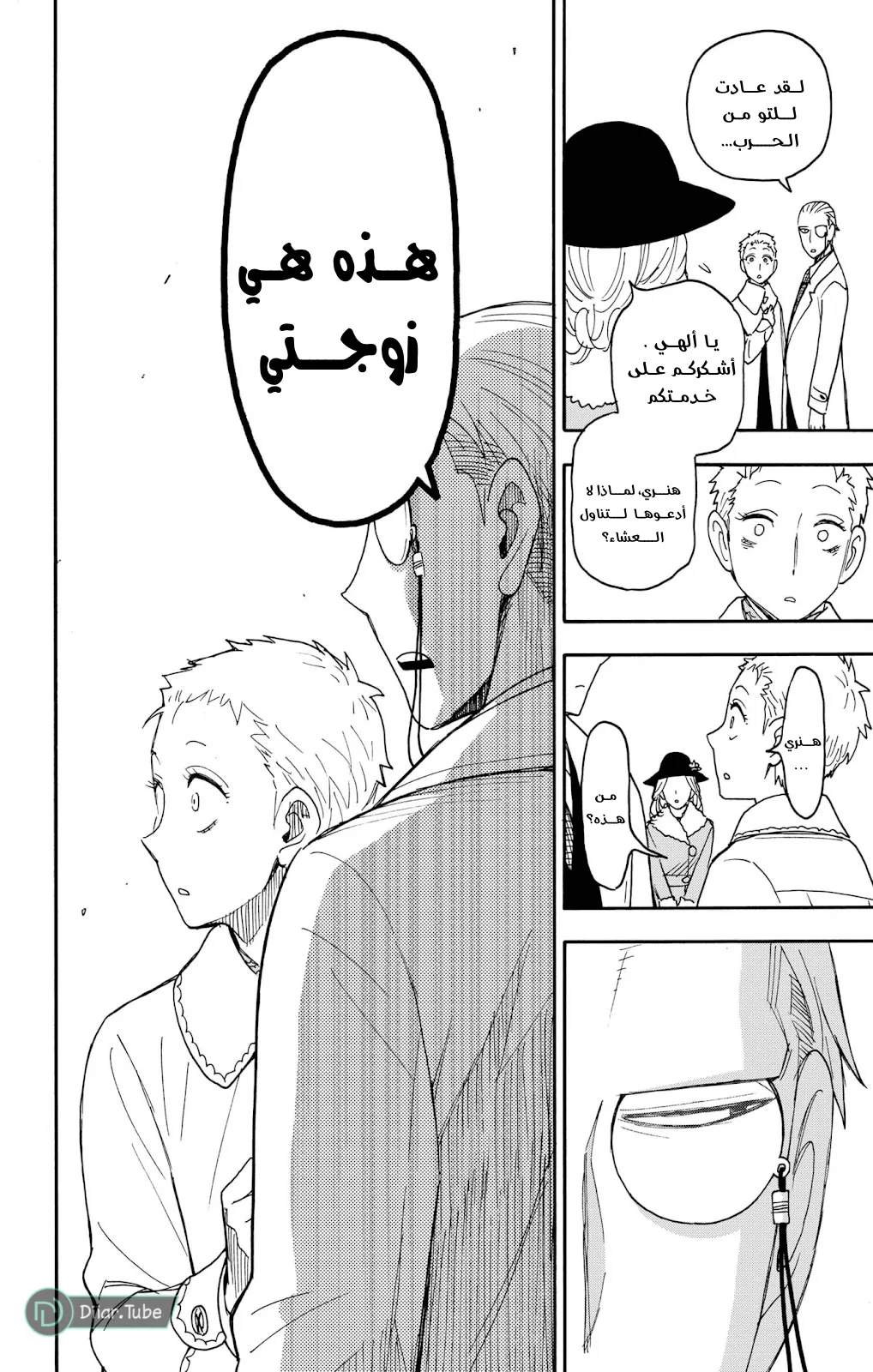 Read SPY×FAMILY AR Manga Online
