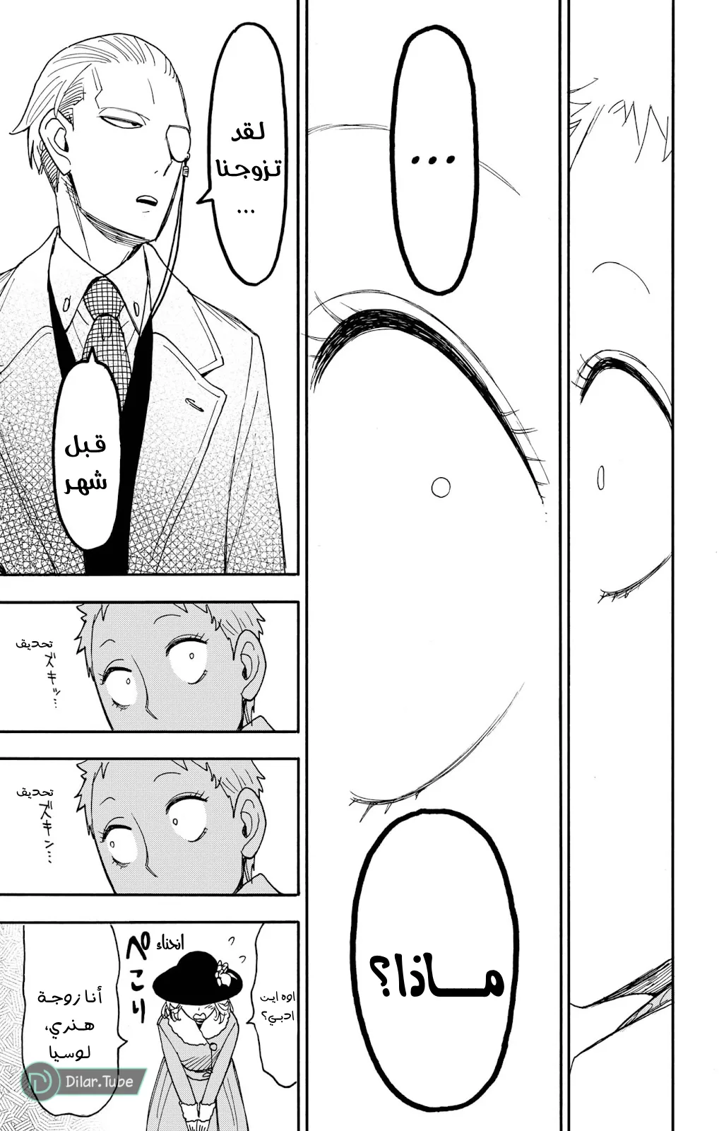 Read SPY×FAMILY AR Manga Online