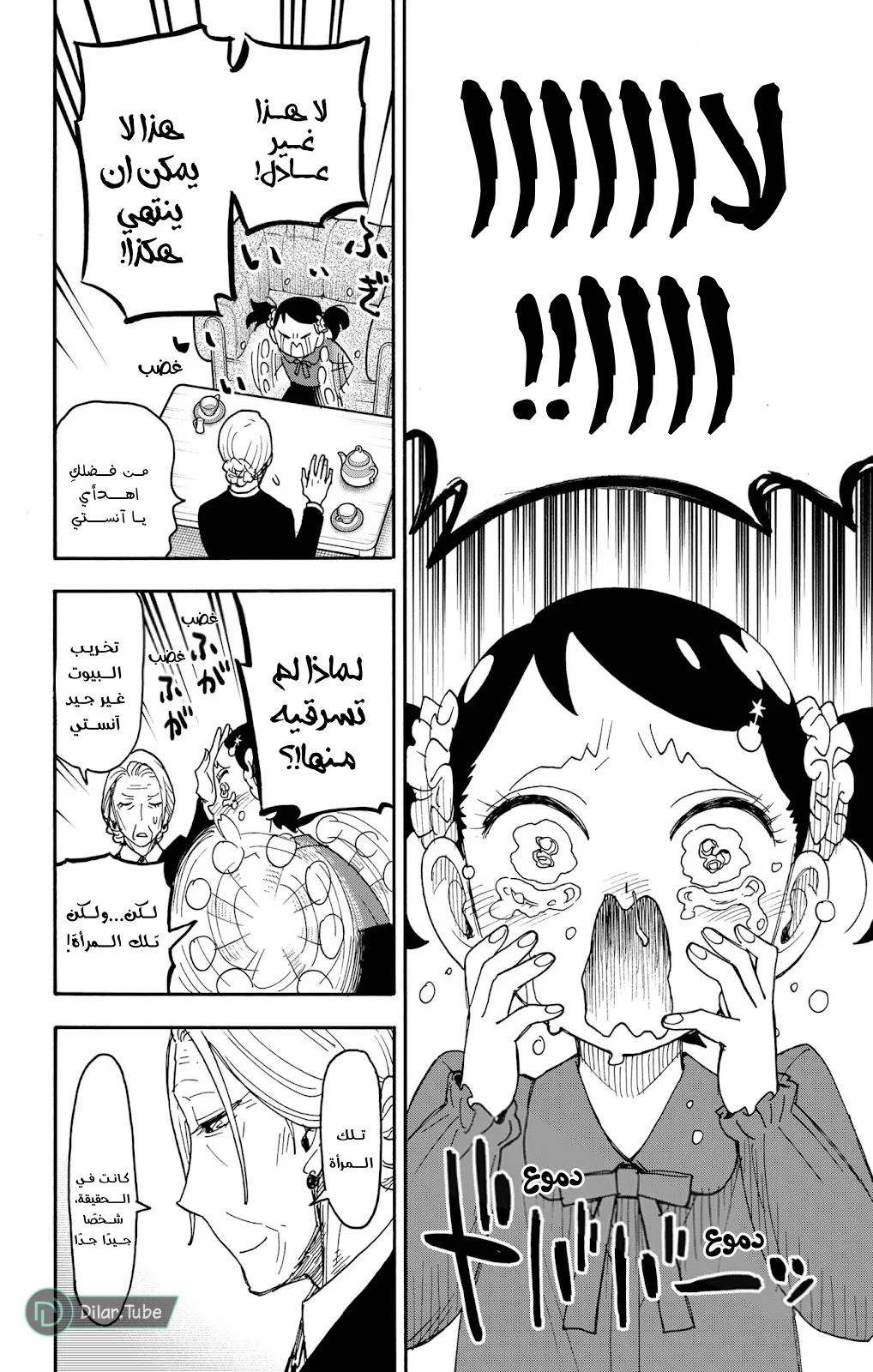 Read SPY×FAMILY AR Manga Online