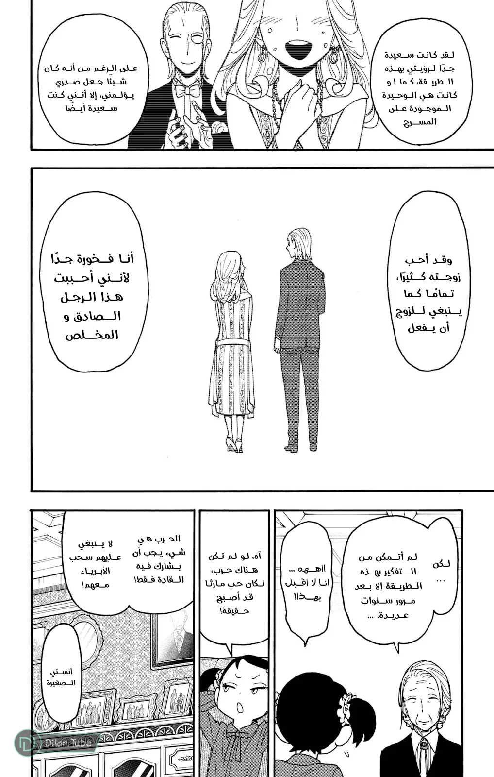 Read SPY×FAMILY AR Manga Online