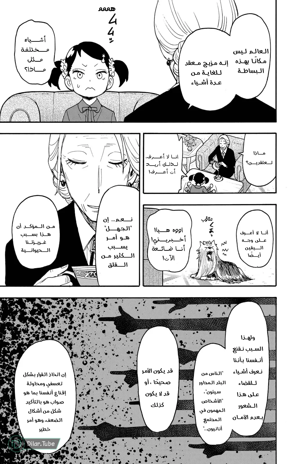 Read SPY×FAMILY AR Manga Online