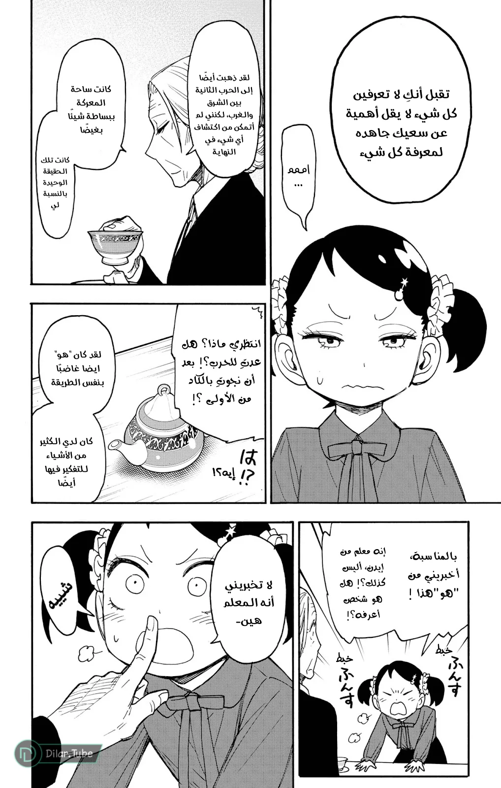 Read SPY×FAMILY AR Manga Online