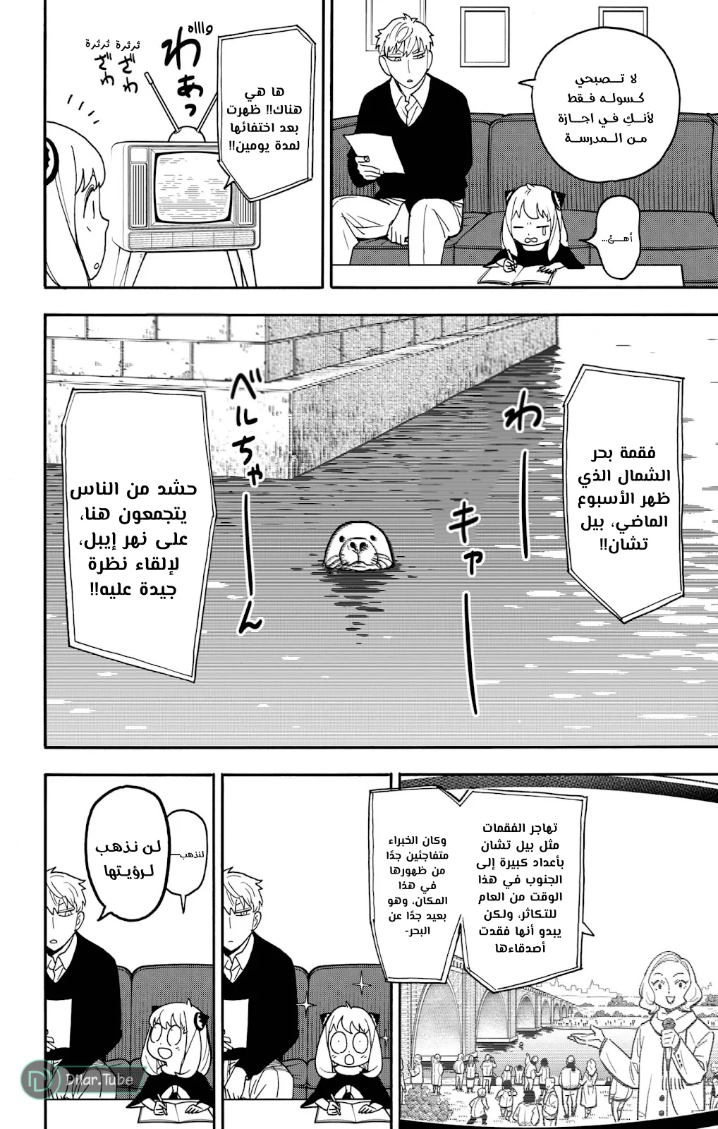 Read SPY×FAMILY AR Manga Online