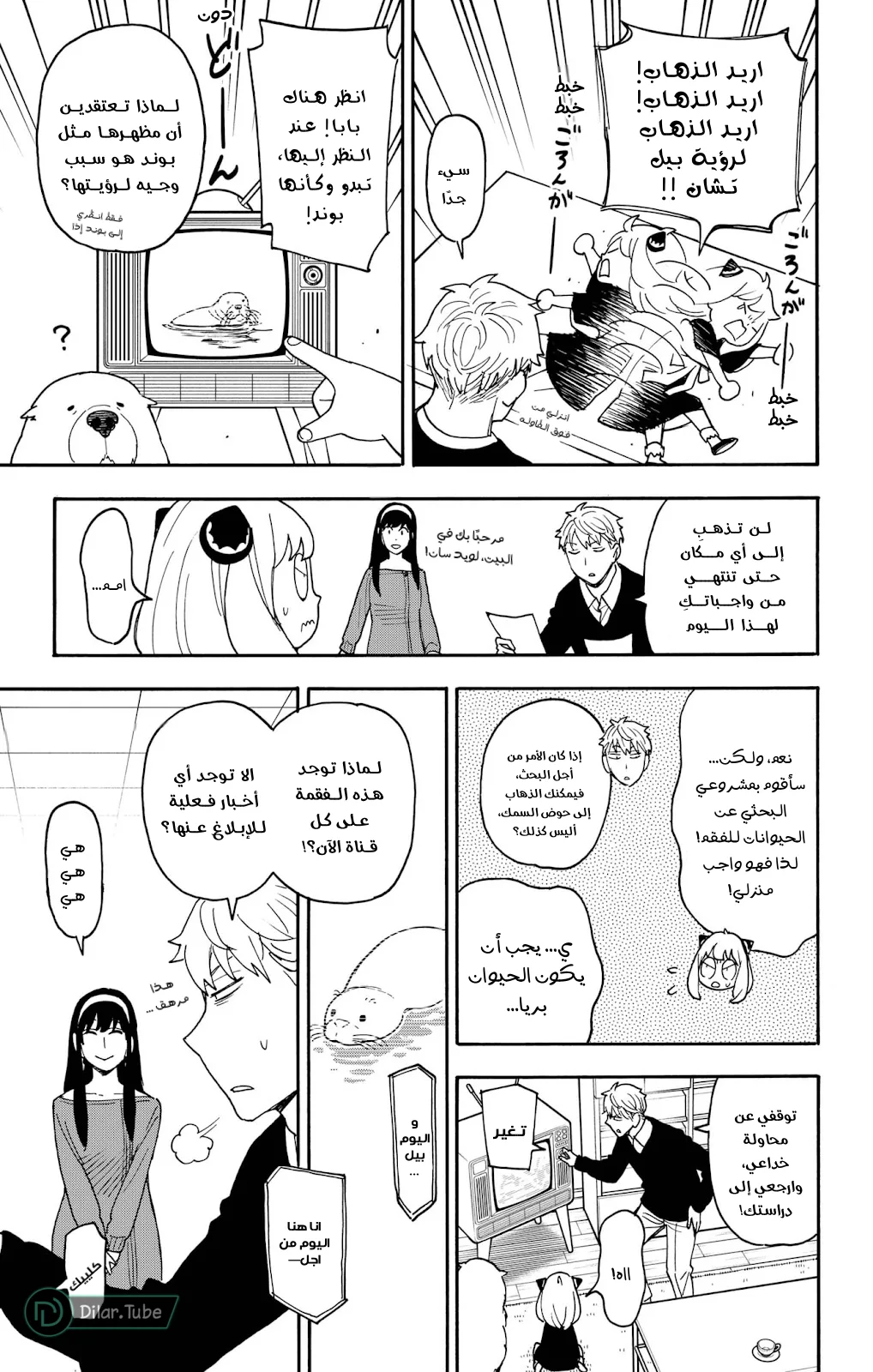 Read SPY×FAMILY AR Manga Online