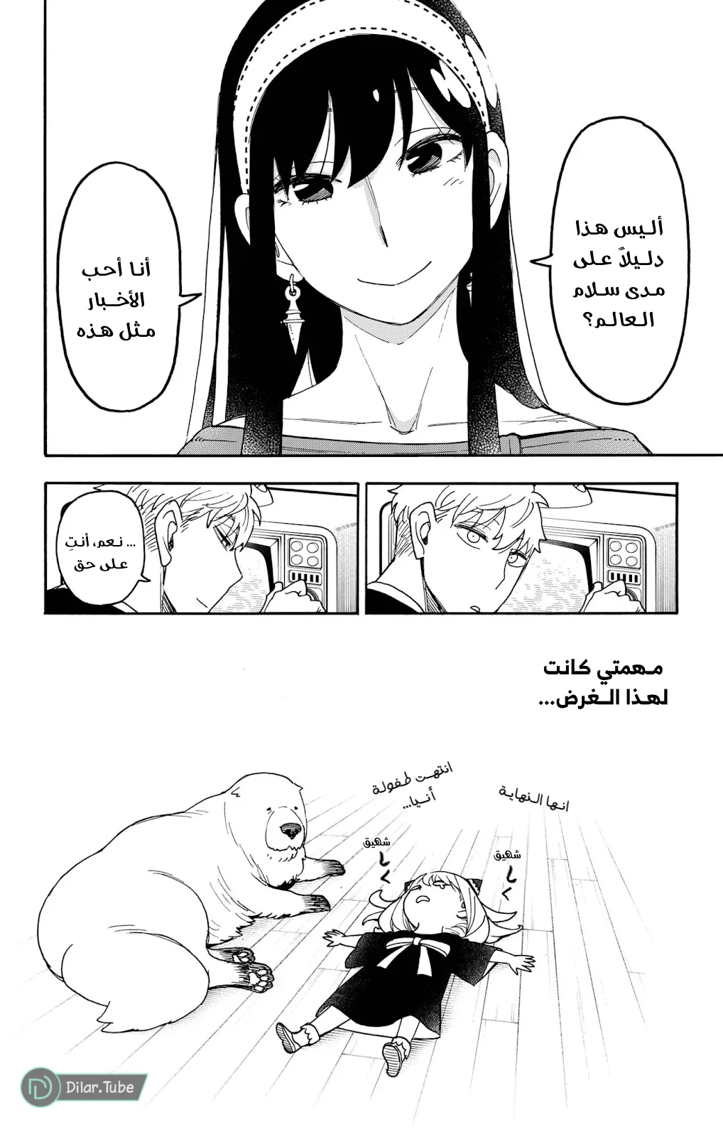 Read SPY×FAMILY AR Manga Online