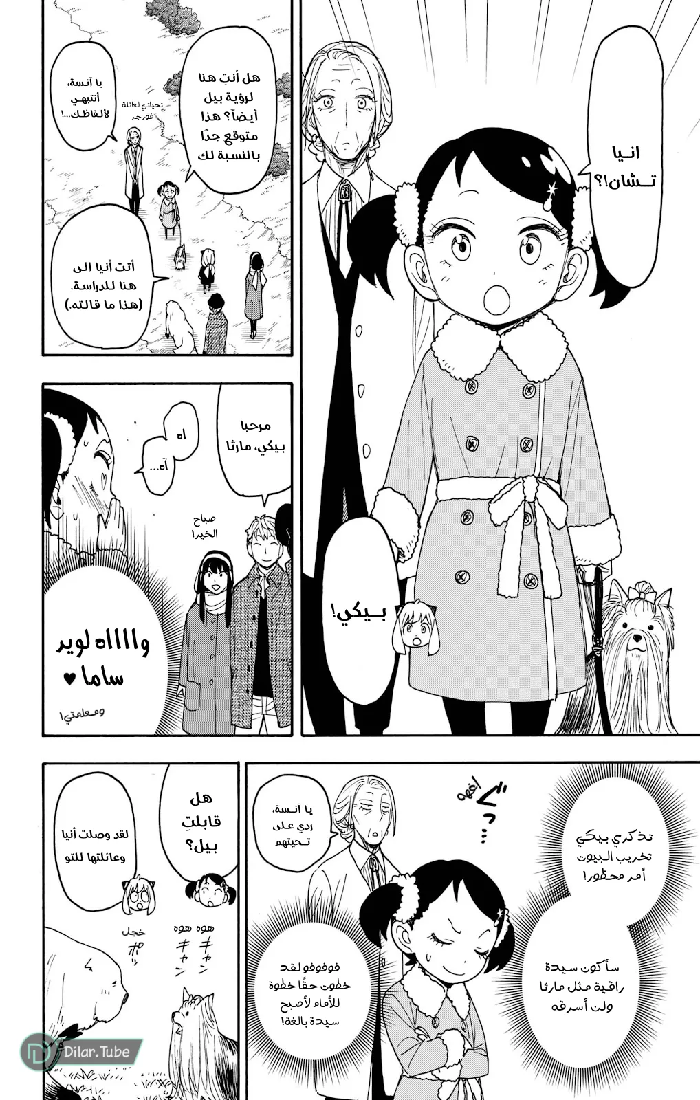 Read SPY×FAMILY AR Manga Online