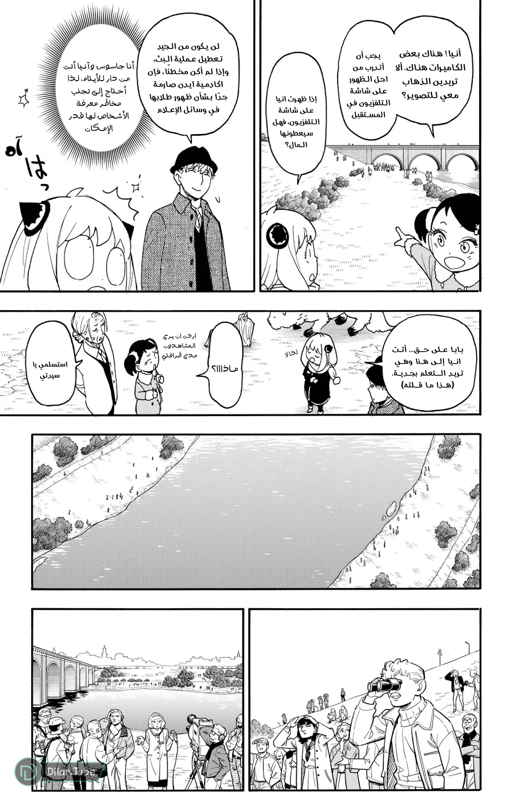 Read SPY×FAMILY AR Manga Online