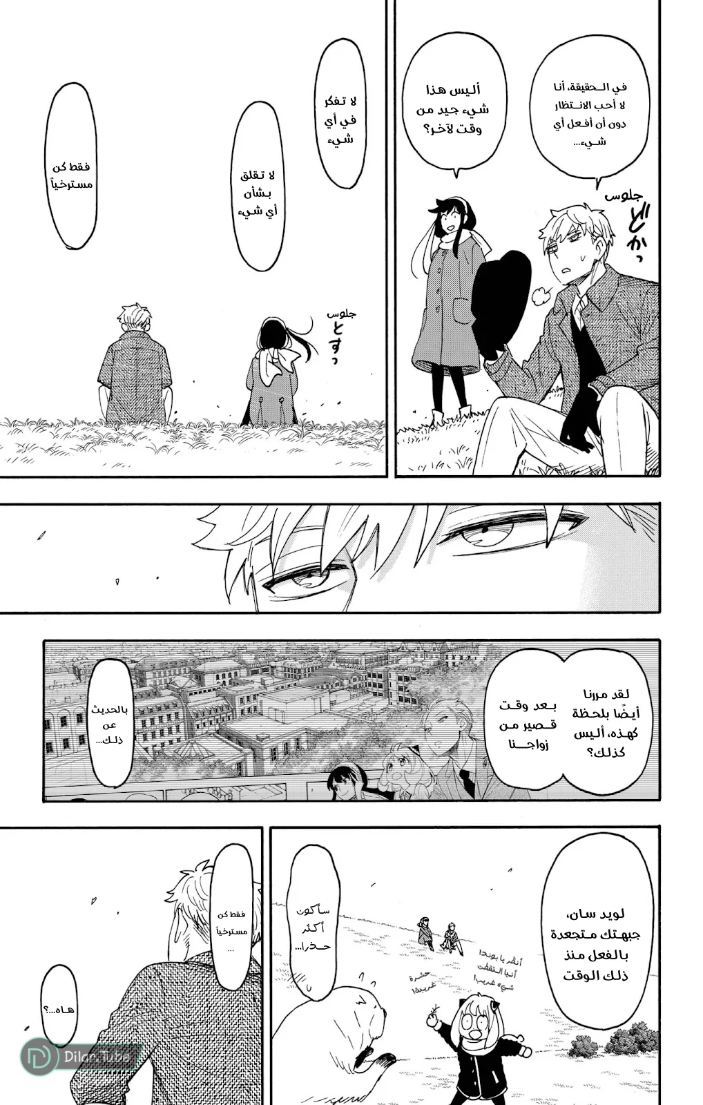 Read SPY×FAMILY AR Manga Online