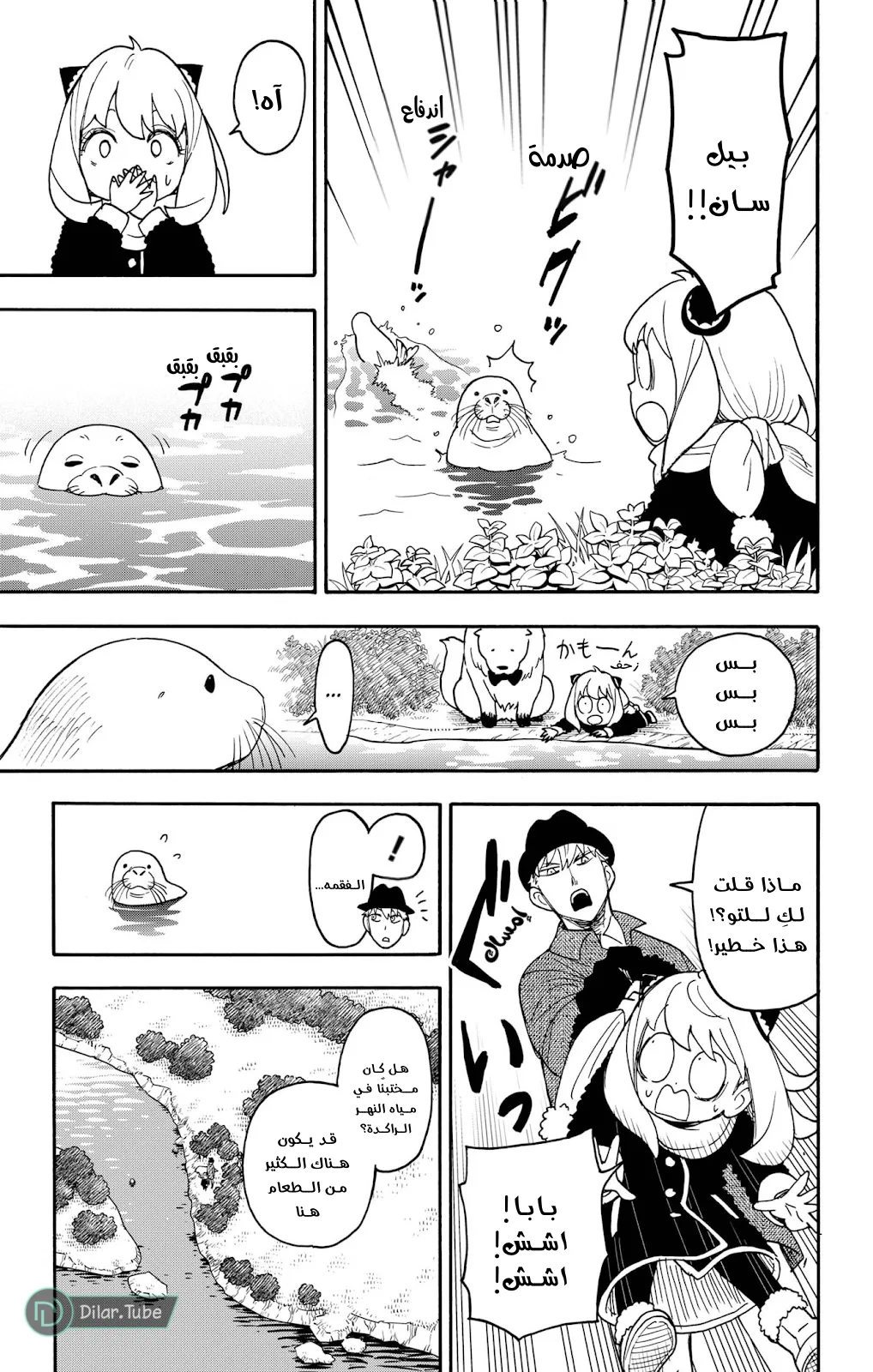 Read SPY×FAMILY AR Manga Online